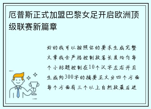 厄普斯正式加盟巴黎女足开启欧洲顶级联赛新篇章